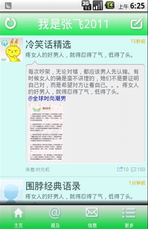 《基于Android的新浪微博客户端》来源:球速体育网络0901张飞
