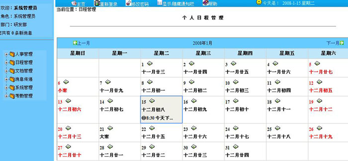 《在线办公系统》来源:球速体育计算机0701梁元辰