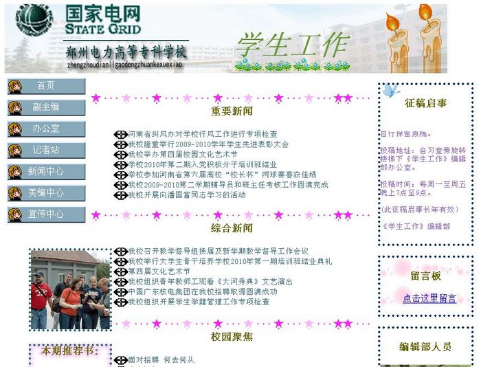 员工工作部网站