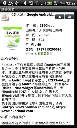 《基于豆瓣网的Android图书浏览客户端》来源:球速体育网络0801常建龙