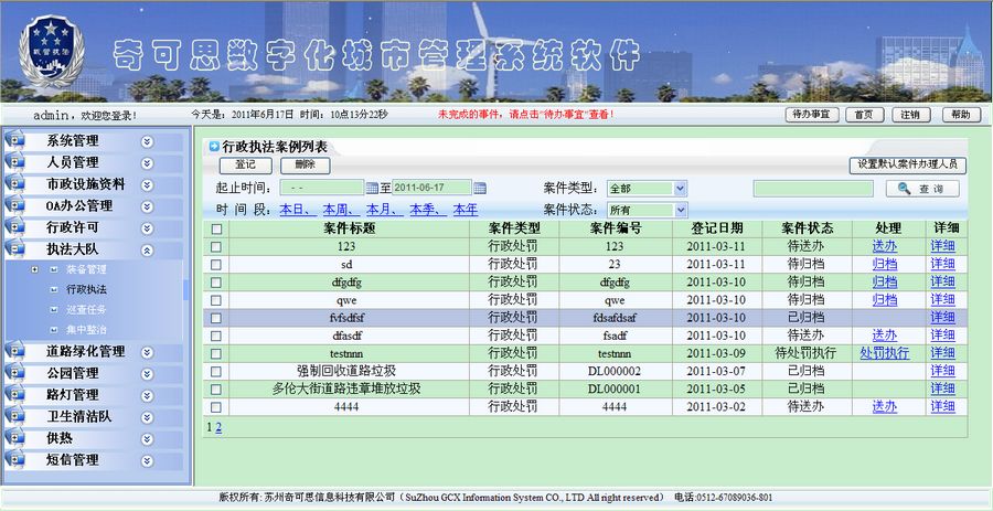 《数字化城市管理系统》来源:球速体育计算机0801朱俊