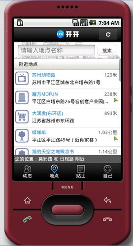 《基于Android的移动互联网社交系统》来源:球速体育网络0801赵海洋