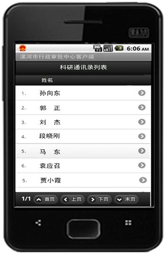《协同办公系统移动客户端》来源:球速体育网络0901段晓刚