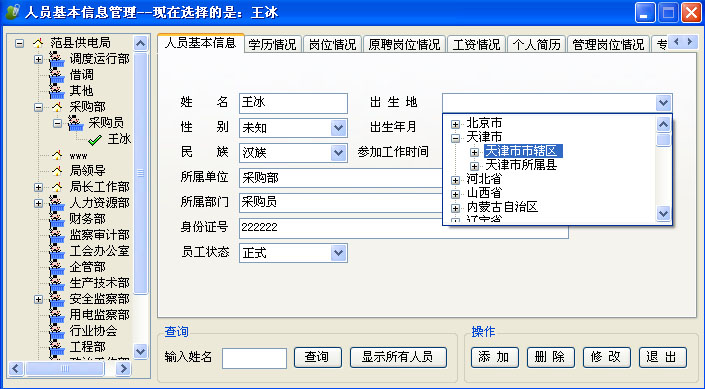 《事业单位岗位管理系统》来源:球速体育计算机0701余晓轩