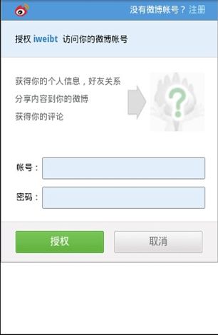 《基于Android的新浪微博客户端》来源:球速体育网络0901张飞