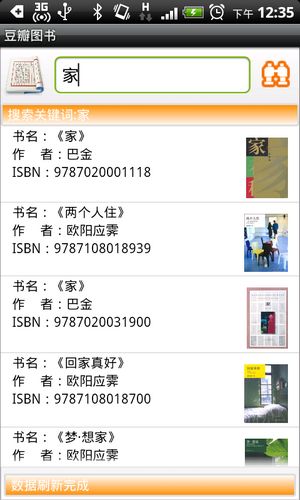 《基于豆瓣网的Android图书浏览客户端》来源:球速体育网络0801常建龙