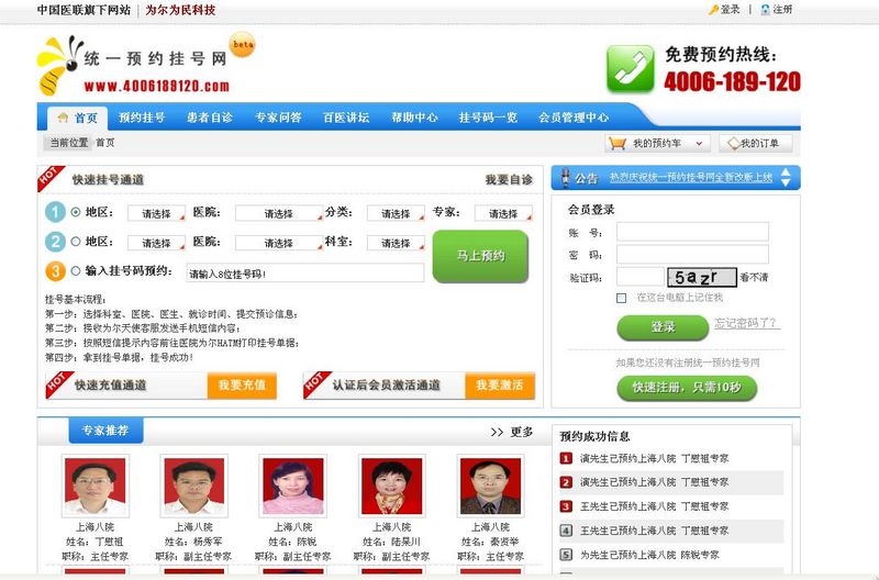 《统一预约挂号系统》来源:球速体育网络0801张磊