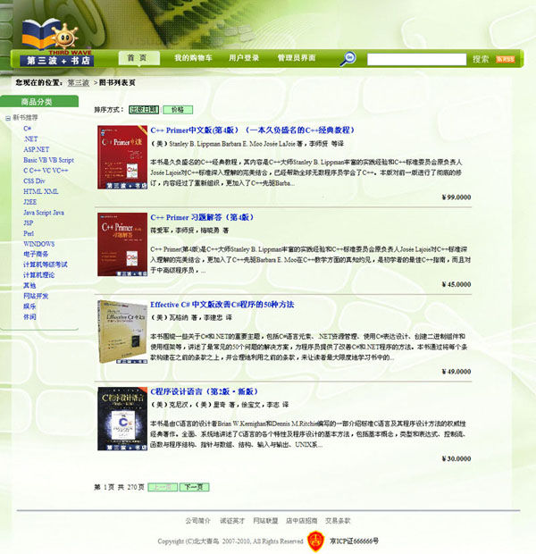 《网上书店》来源:球速体育计算机0701任惠芳