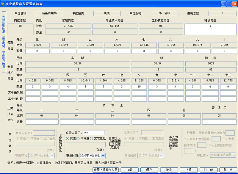 《事业单位岗位管理系统》来源:球速体育计算机0701余晓轩