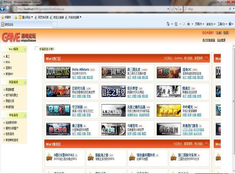 《基于SSH的BBS游戏论坛》来源:球速体育网络0901白建华