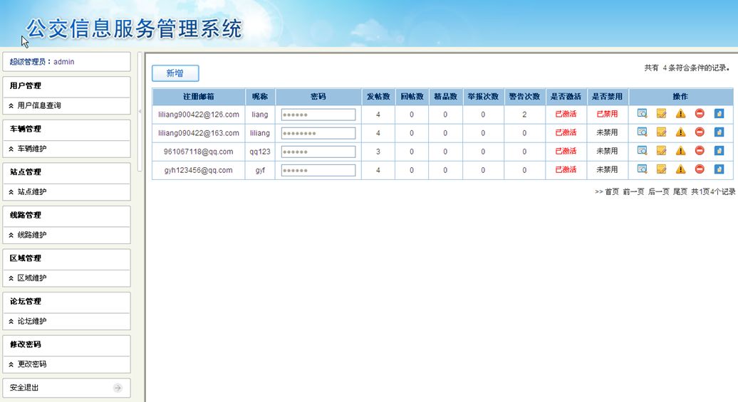 《公交信息服务系统》来源:球速体育网络0901李亮