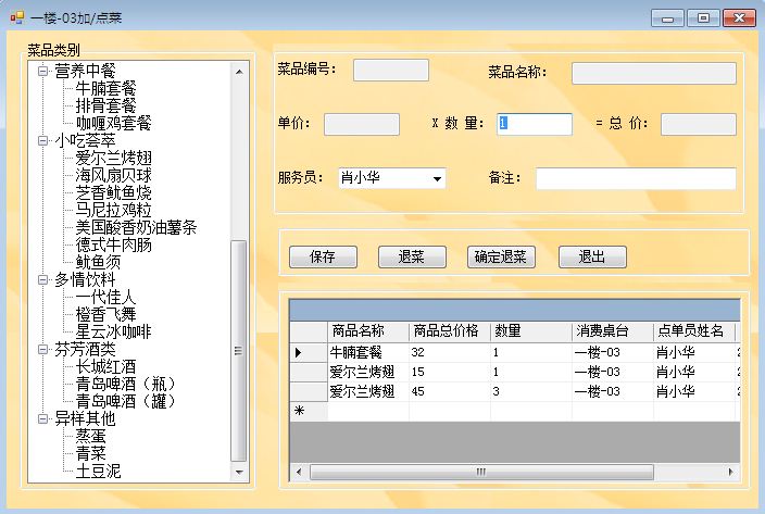 《餐饮管理系统》来源:球速体育计算机0901王超峰