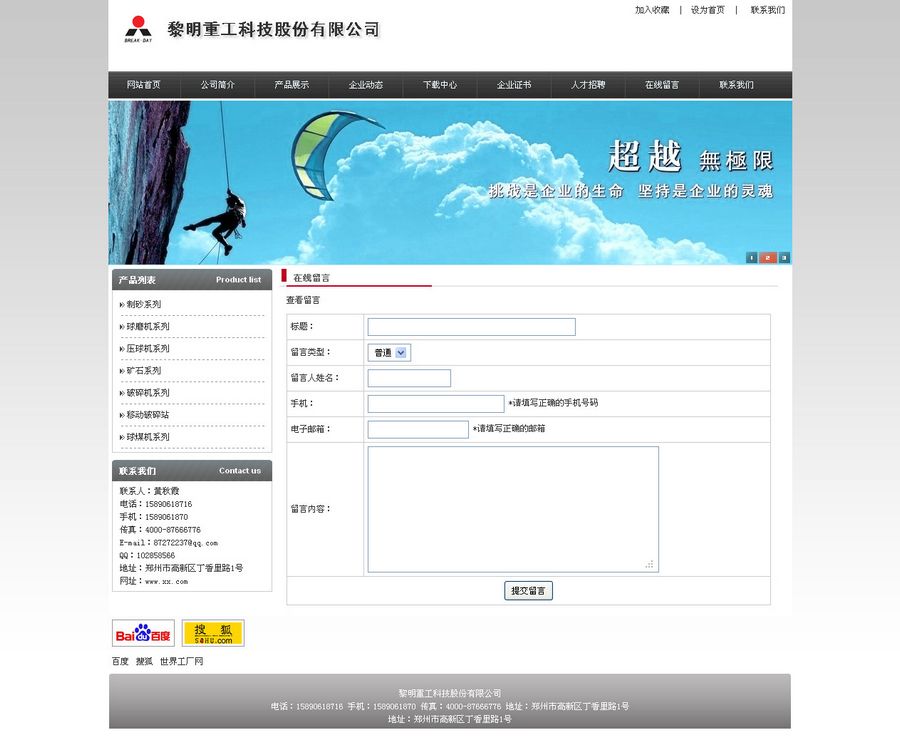 《黎明重工科技股份有限公司网站》来源:球速体育网络0801黄秋霞
