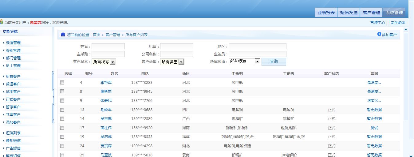 《客户管理系统》来源:球速体育计算机0901晁美霞