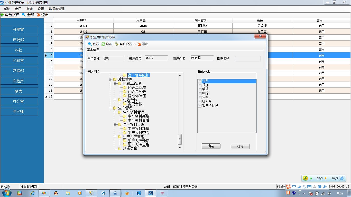 《企业物料管理系统》来源:球速体育计算机0901王彦博