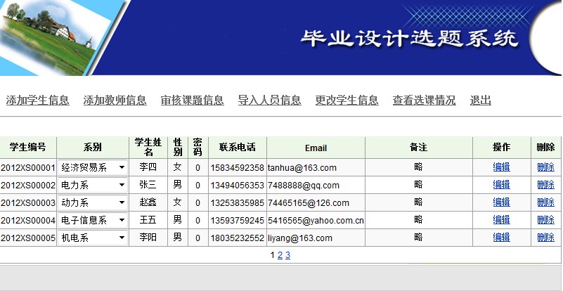 《毕业设计选题系统》来源:球速体育计算机0901刘玉强