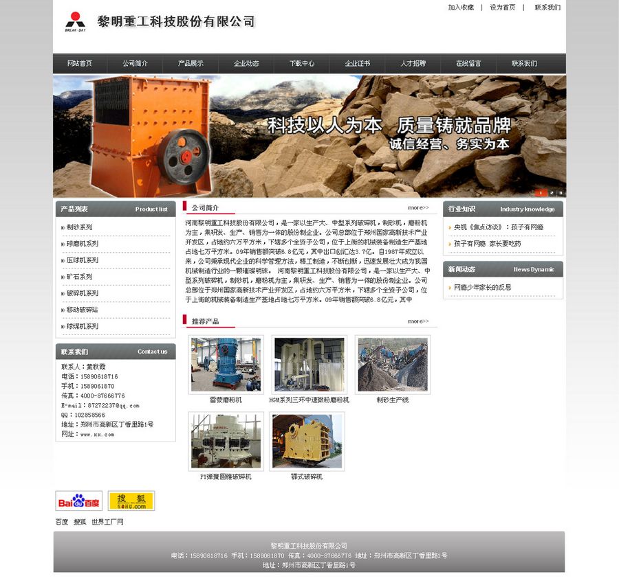 《黎明重工科技股份有限公司网站》来源:球速体育网络0801黄秋霞