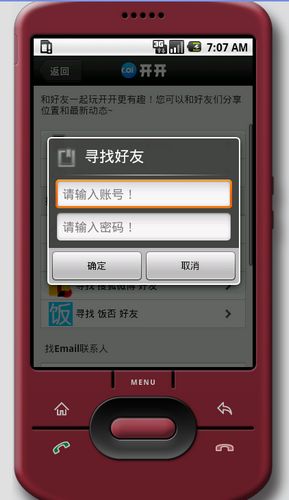 《基于Android的移动互联网社交系统》来源:球速体育网络0801赵海洋