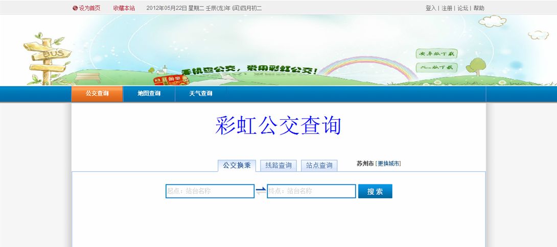 《公交信息服务系统》来源:球速体育网络0901李亮