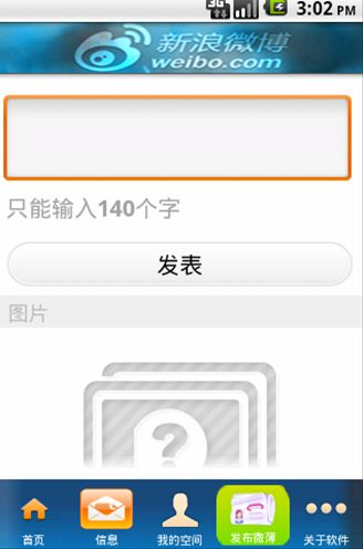《基于Android的新浪微博客户端》来源:球速体育网络0901钟俊