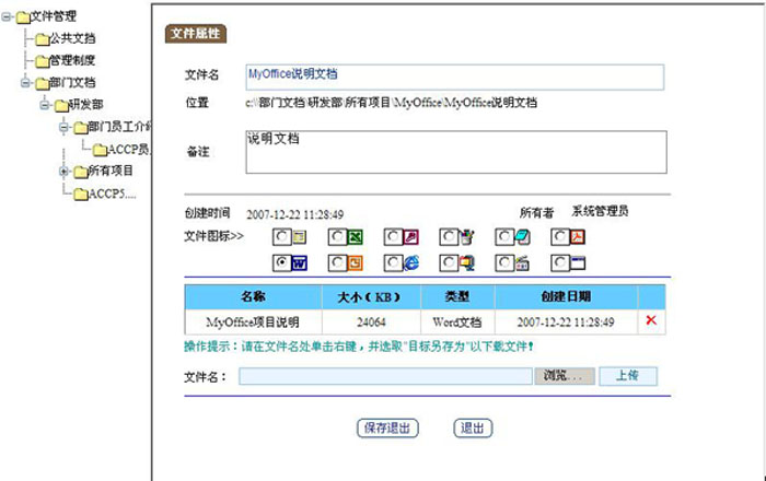 《在线办公系统》来源:球速体育计算机0701梁元辰