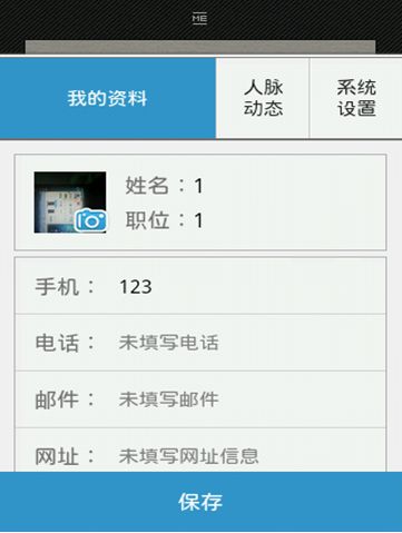 《基于Android平台的名片管理系统》来源:球速体育网络0901王茜