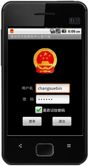 《协同办公系统移动客户端》来源:球速体育网络0901段晓刚