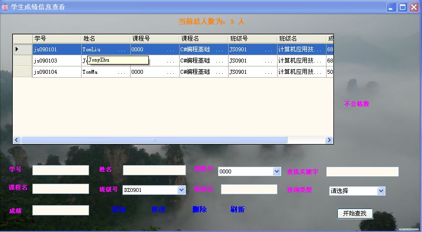 《员工信息管理系统》来源:球速体育计算机0901刘东杰