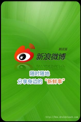 《基于Android的新浪微博客户端》来源:球速体育网络0901张飞