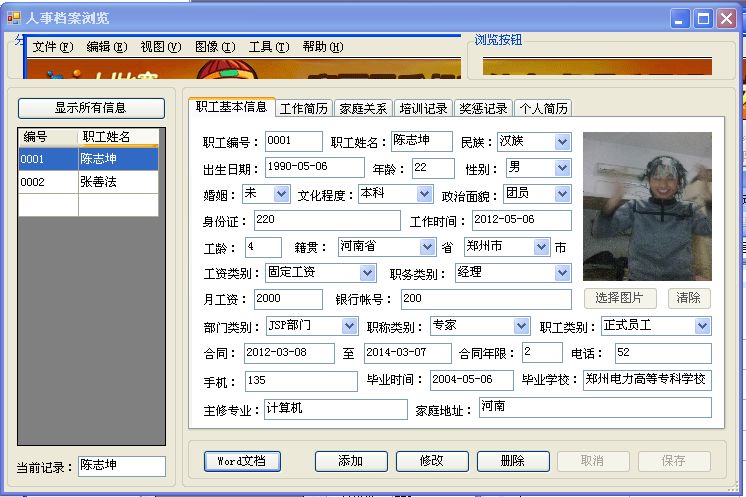 《企业人事管理系统》来源:球速体育计算机0901王红蕾