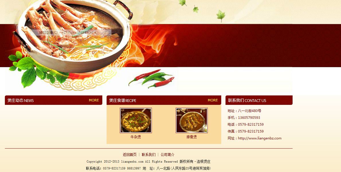 《“连根煲庄”餐饮企业网站》来源:球速体育计算机0901陈志坤