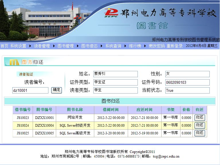 《高校图书管理系统》来源:球速体育计算机0901蔡秀引