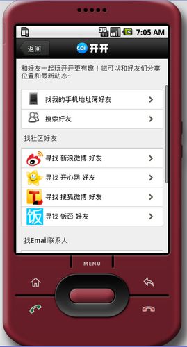 《基于Android的移动互联网社交系统》来源:球速体育网络0801赵海洋
