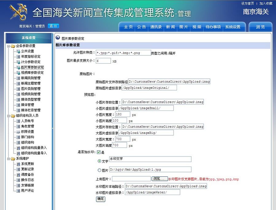《基于WCF的全国海关新闻集成管理系统》来源:球速体育计算机0801谷明
