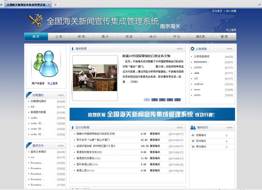 《基于WCF的全国海关新闻集成管理系统》来源:球速体育计算机0801谷明