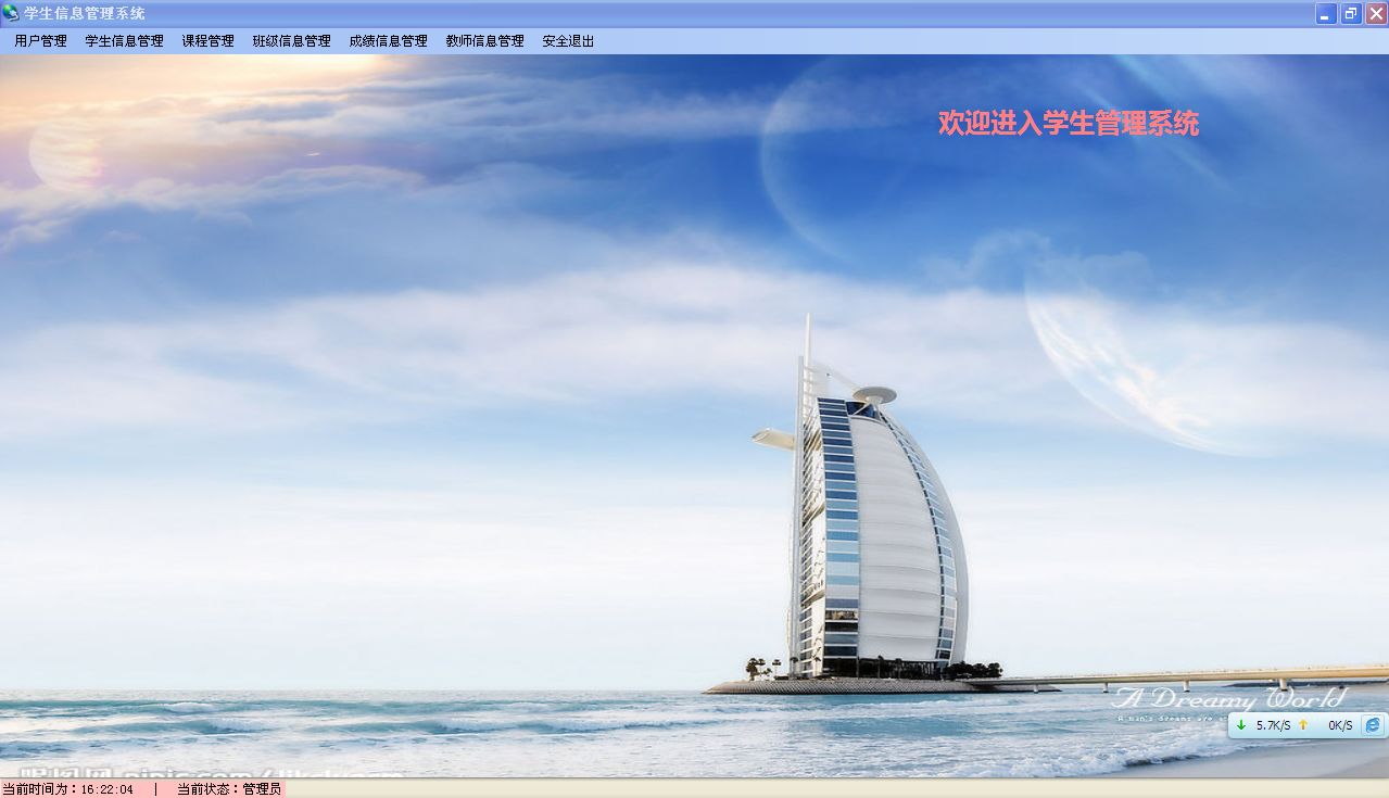 《员工信息管理系统》来源:球速体育计算机0901刘东杰