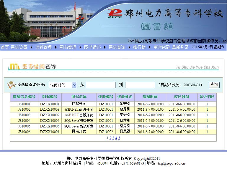 《高校图书管理系统》来源:球速体育计算机0901蔡秀引