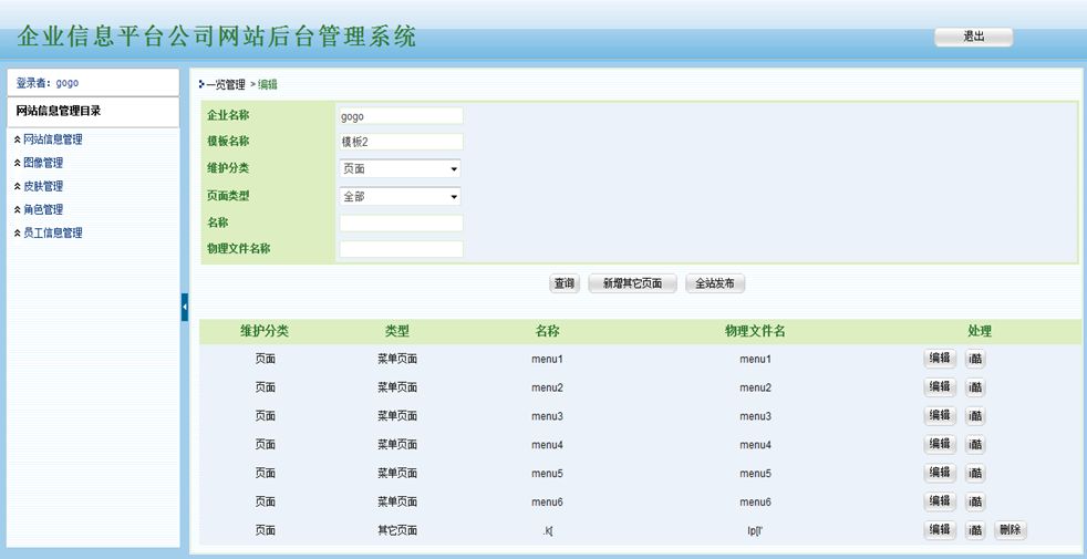 《基于PHP的企业信息平台》来源:球速体育网络0901景培培