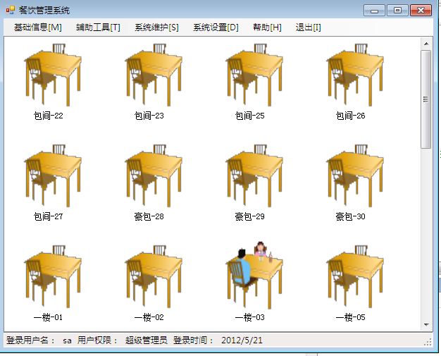 《餐饮管理系统》来源:球速体育计算机0901王超峰