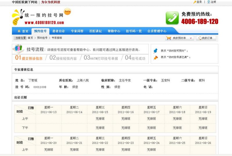 《统一预约挂号系统》来源:球速体育网络0801张磊