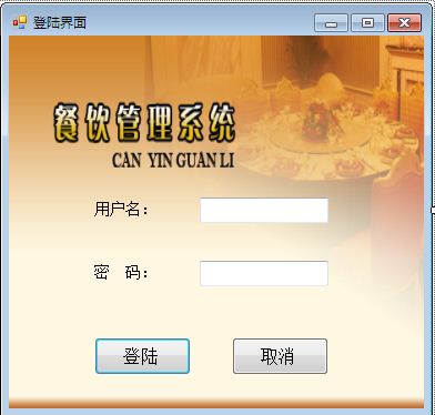 《餐饮管理系统》来源:球速体育计算机0901王超峰
