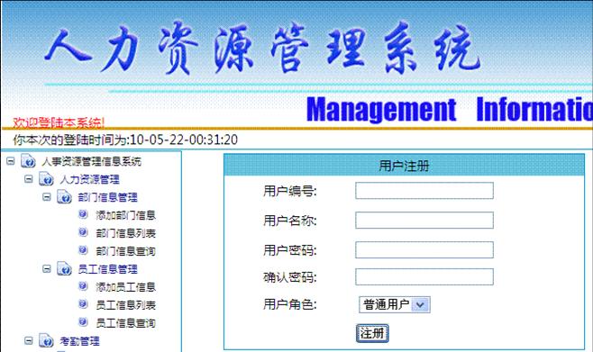 《人力资源管理系统》来源:球速体育计算机0702陈萌萌