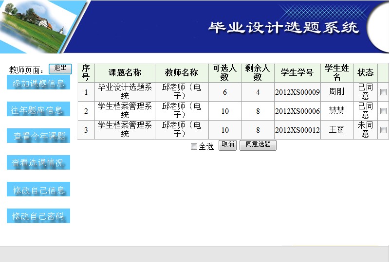 《毕业设计选题系统》来源:球速体育计算机0901刘玉强