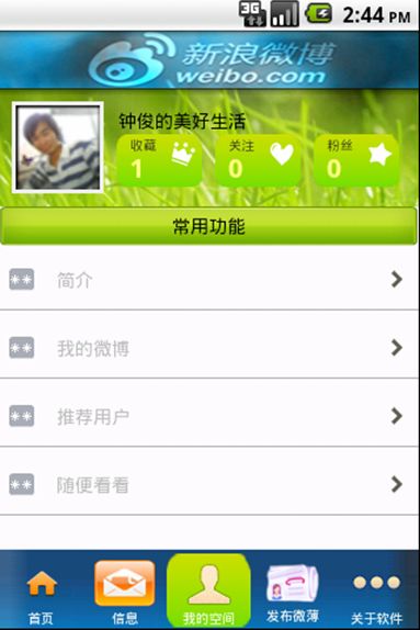 《基于Android的新浪微博客户端》来源:球速体育网络0901钟俊